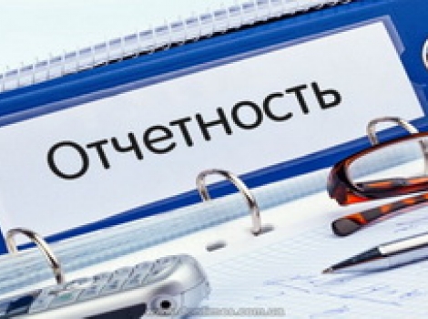 Бухгалтерская и финансовая отчетность